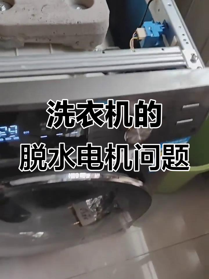 小天鹅滚筒洗衣机不脱水故障排查与维修技巧