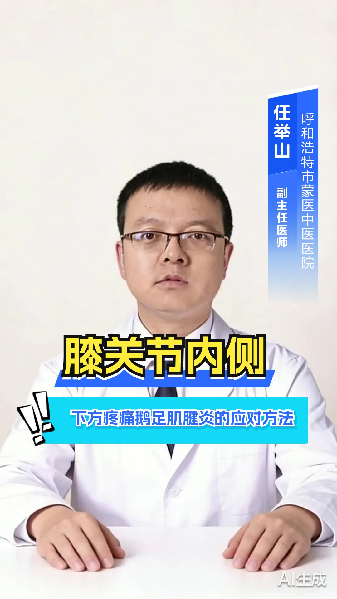 膝关节内侧下方疼痛，鹅足肌腱炎的应对方法