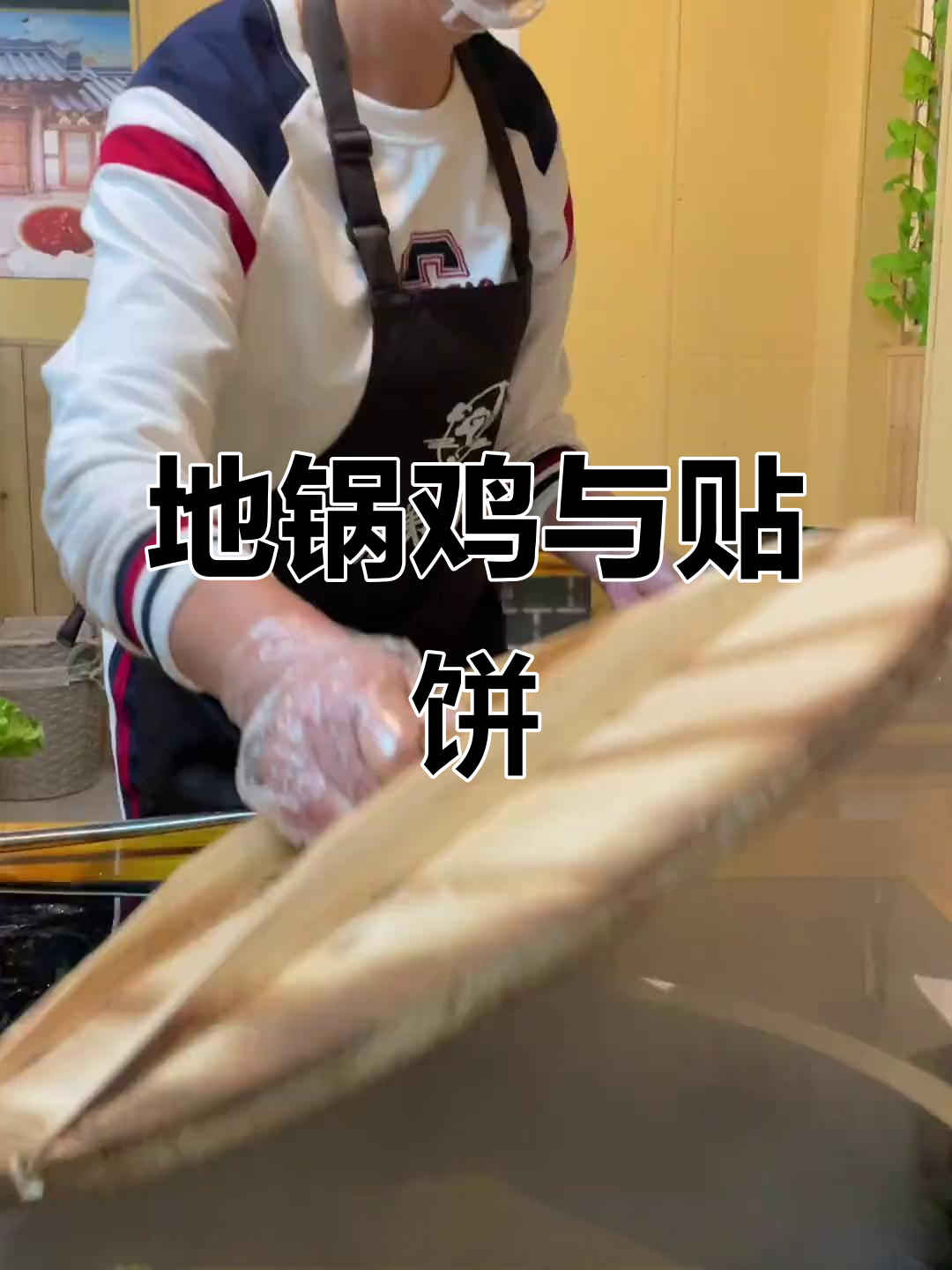 兄弟大灶台的地锅鸡,柴火炒的鸡肉太香了!贴饼子超爱