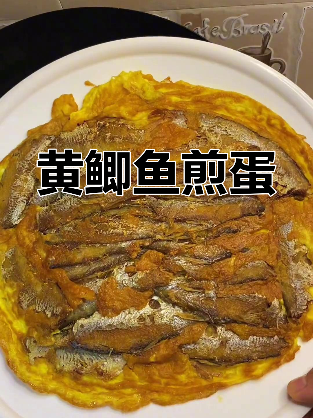 黄鲫鱼煎鸡蛋,搭配香脆煎饼,童年味道满满