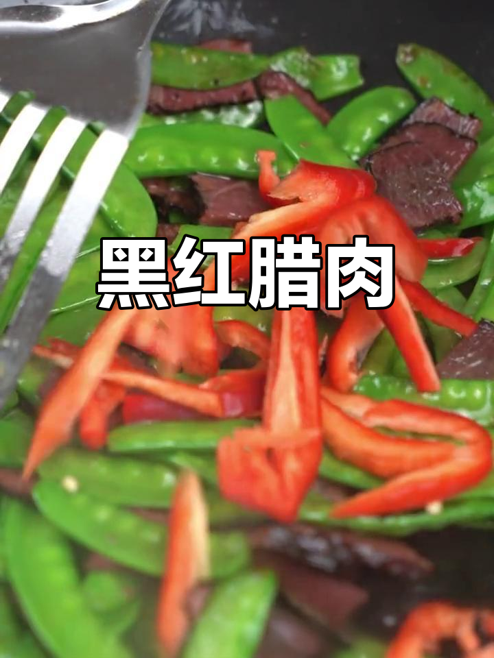 湖南腊牛肉,黑红相间,男女皆宜,滋补美味