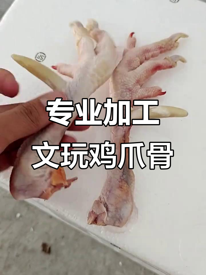 山东鸡爪骨手把件与吊坠制作,细节决定品质