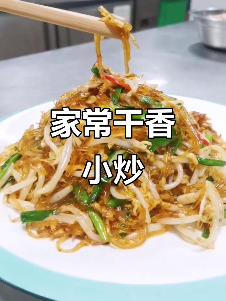 一道家常小炒,干香酥脆,鸡蛋韭菜豆芽搭配绝妙