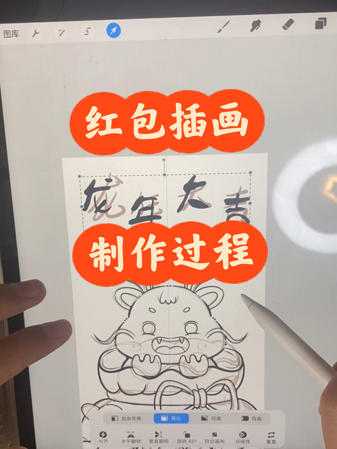 红包插画制作过程