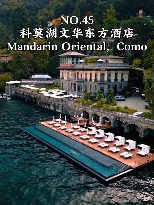 此生必住的100家酒店，第45家，科莫湖文华东方酒店。栖于科莫湖湾的意式庄园里，这家酒店把