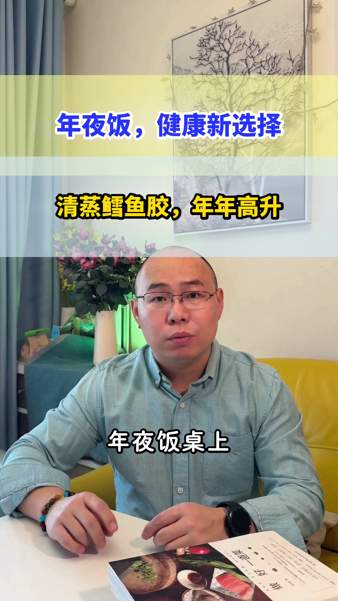 清蒸鳕鱼胶，年夜饭的健康之选