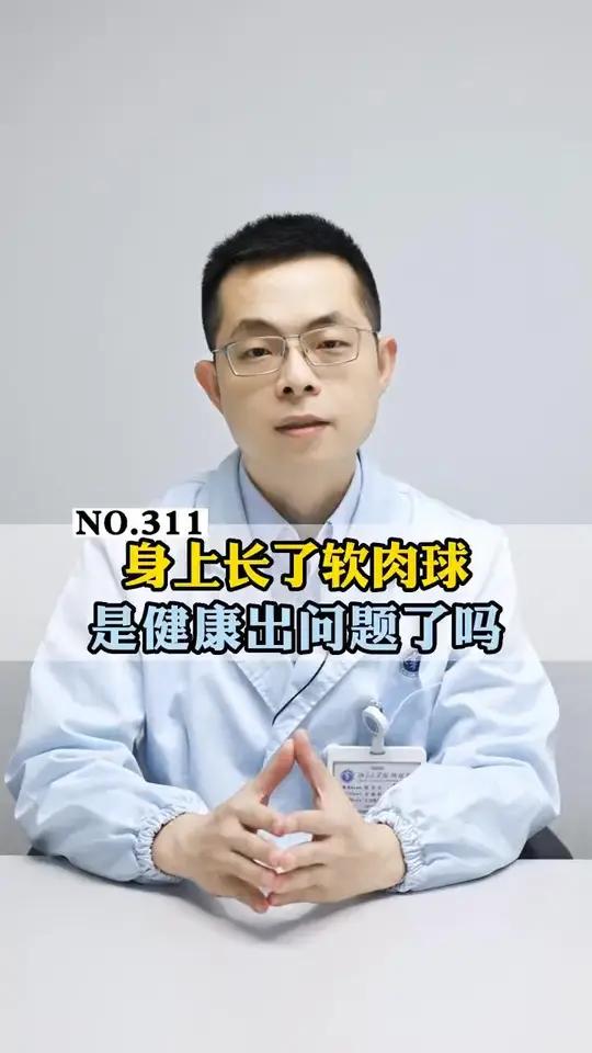 身上长这种软软的小肉球,可能是