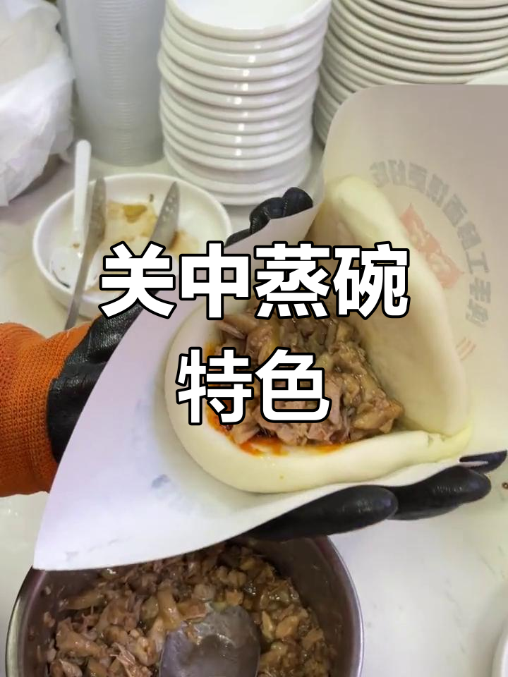 品味关中风味,蒸碗里的地道美味