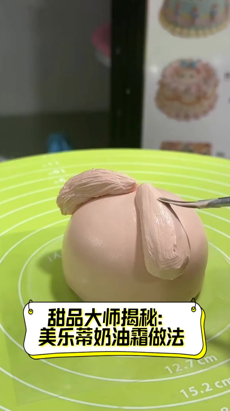 甜品大师揭秘:美乐蒂奶油霜做法