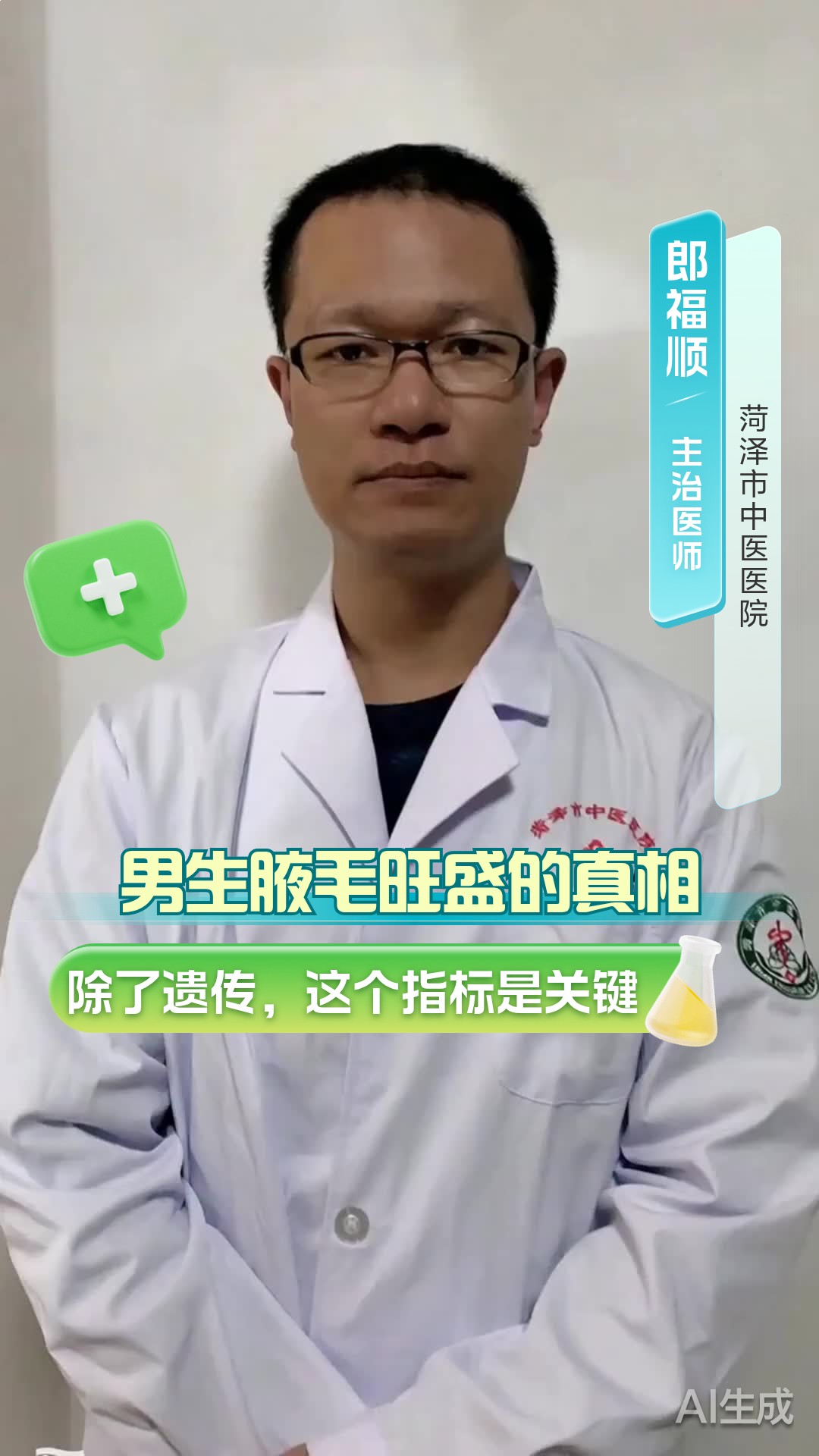 男生腋毛旺盛的真相！除了遗传，这个指标是关键