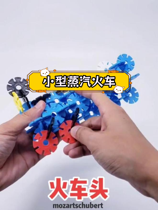 简易火车头与车厢制作教程