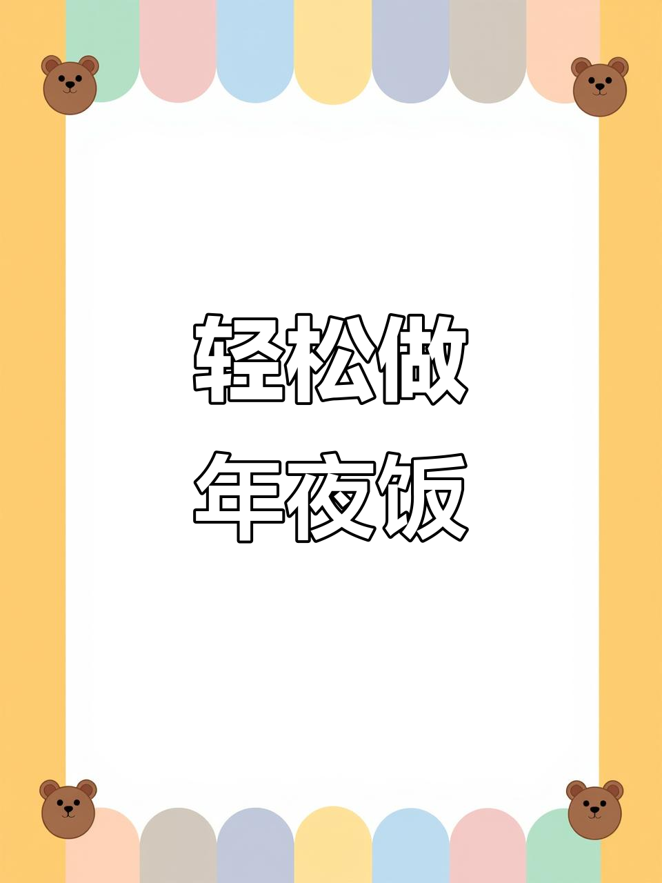 年夜饭必备!这道蜂蜜芥末虾球,简单又美味