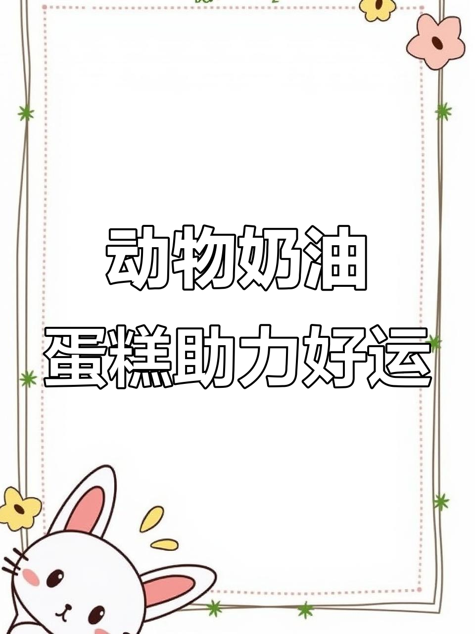 2025年,暴富、暴瘦全靠这款网红蛋糕!