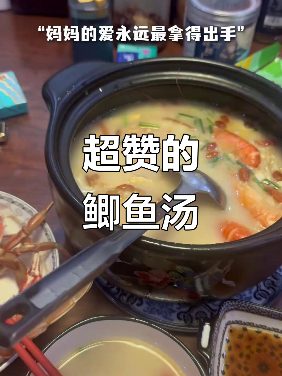 妈妈做的鲫鱼汤,大虾荷包蛋豆腐番茄全都有!