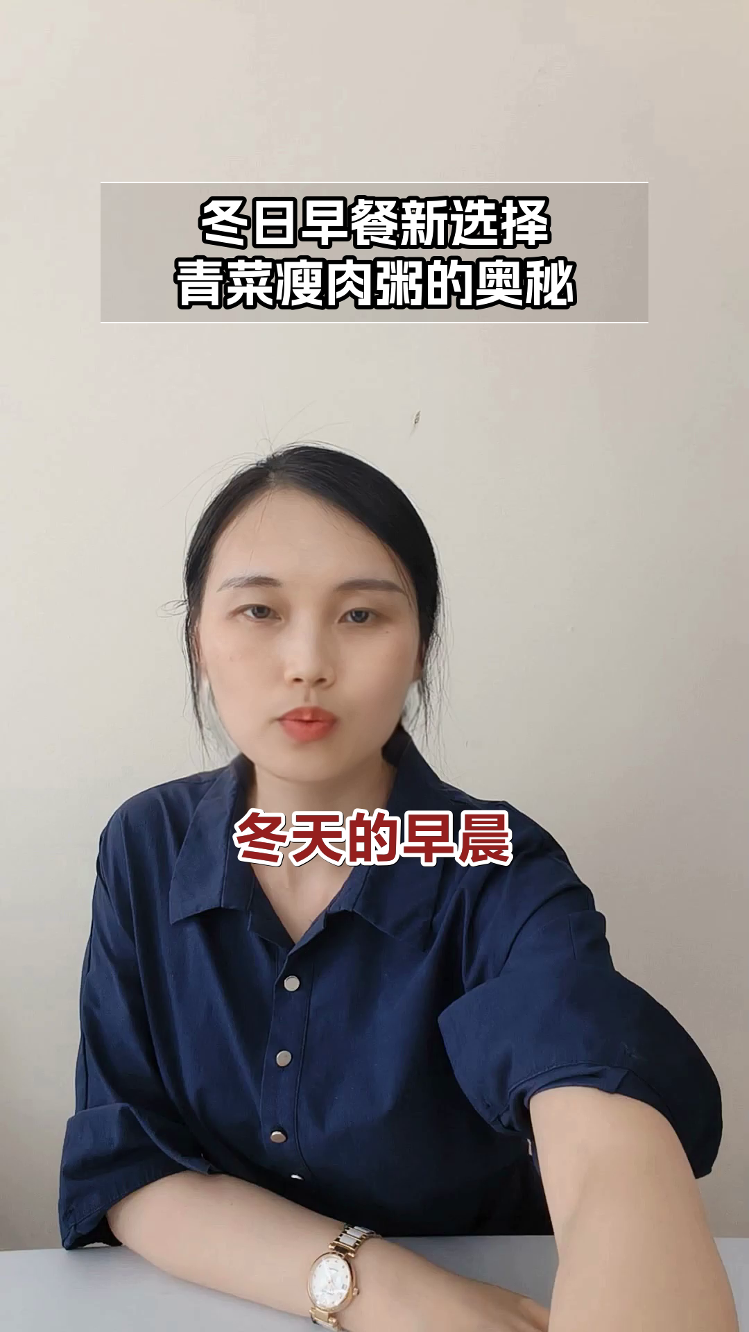 冬日早餐:青菜瘦肉粥的奥秘