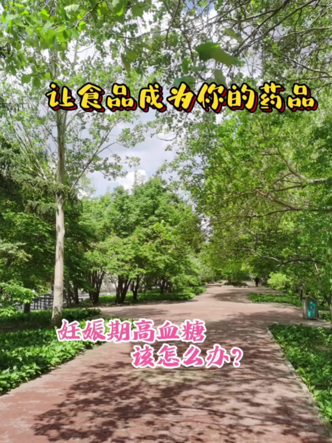 妊娠高血糖该怎么办?吃对了血糖就不高了 健康科普 妊娠期糖尿病 孕期控糖 控糖饮食 孕期控