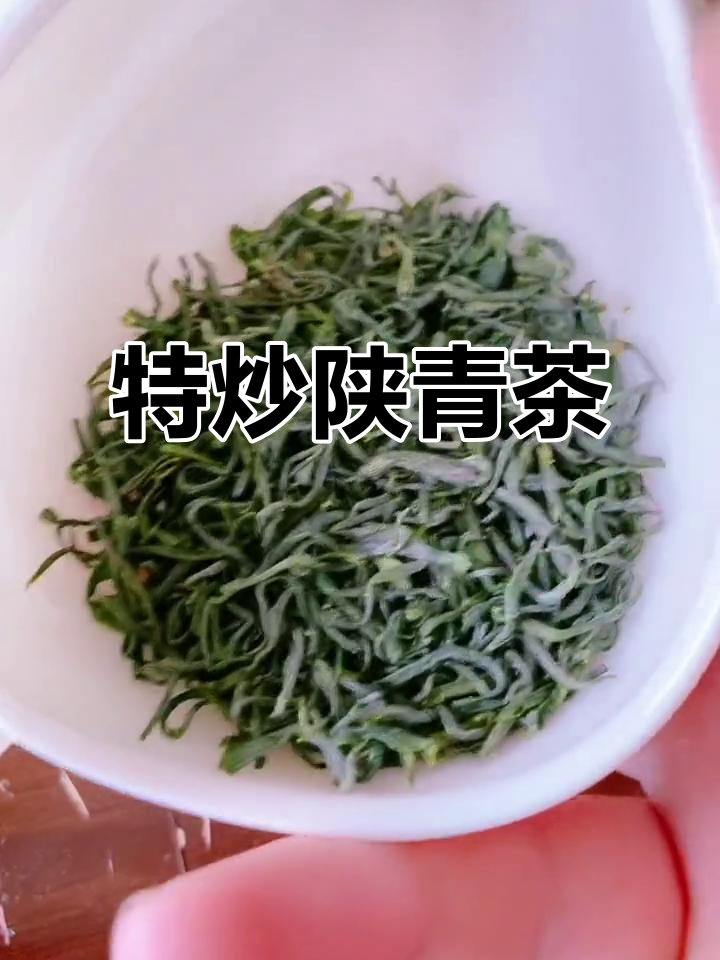 汉中炒青:特级陕青绿茶,香气四溢、滋味醇厚