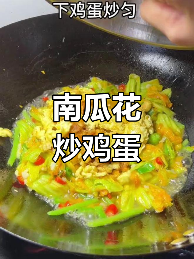 季节限定美味,南瓜花炒蛋鲜嫩可口,错过可惜!