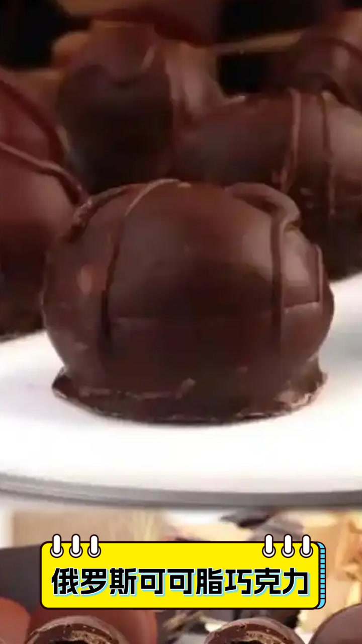 俄罗斯可可脂巧克力