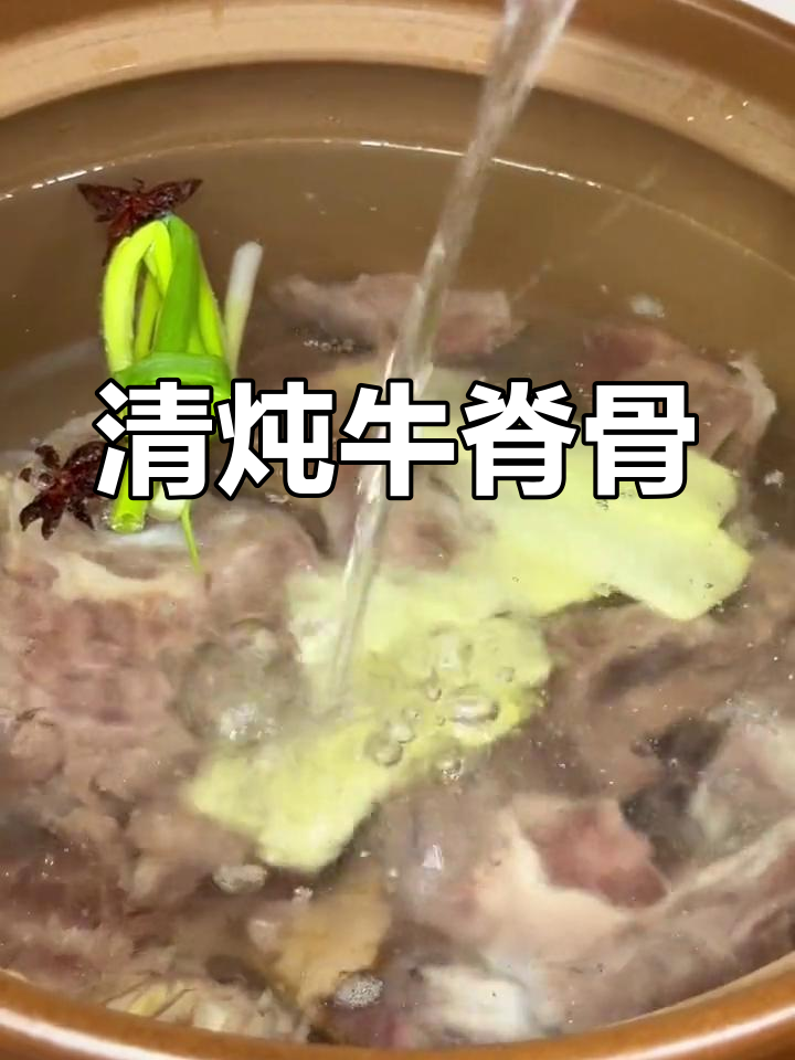 牛脊骨清炖,滋补养血适合中老年人