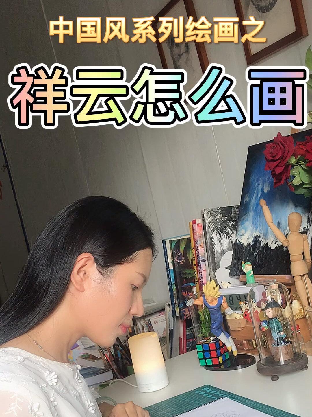 中国风祥云画法 国庆节绘画