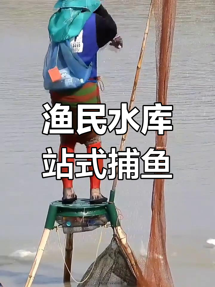 水库渔民站立捕鱼,轻松捕获惊涛骇浪中的大丰收