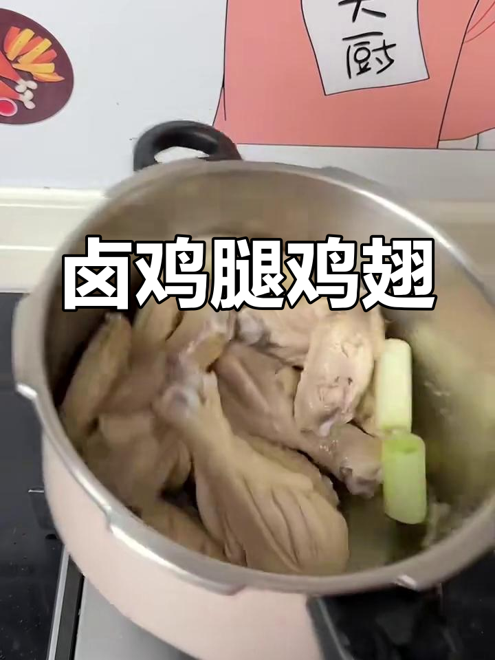 高压锅卤鸡腿鸡翅,腐竹萝卜干一网打尽