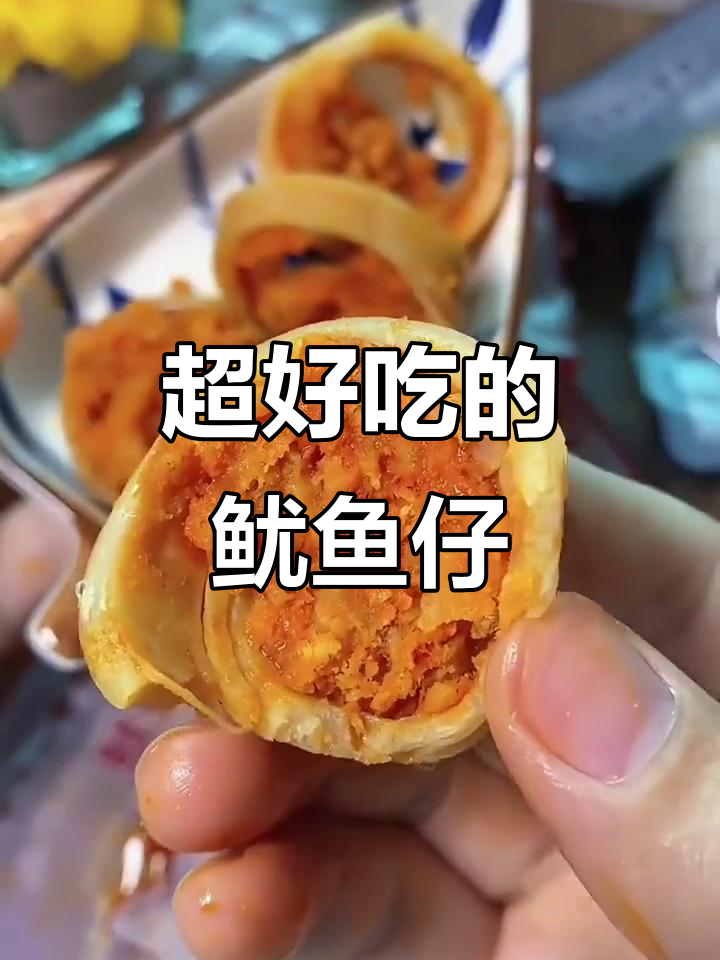 鱿鱼仔零食大揭秘,吃过一次就上瘾!