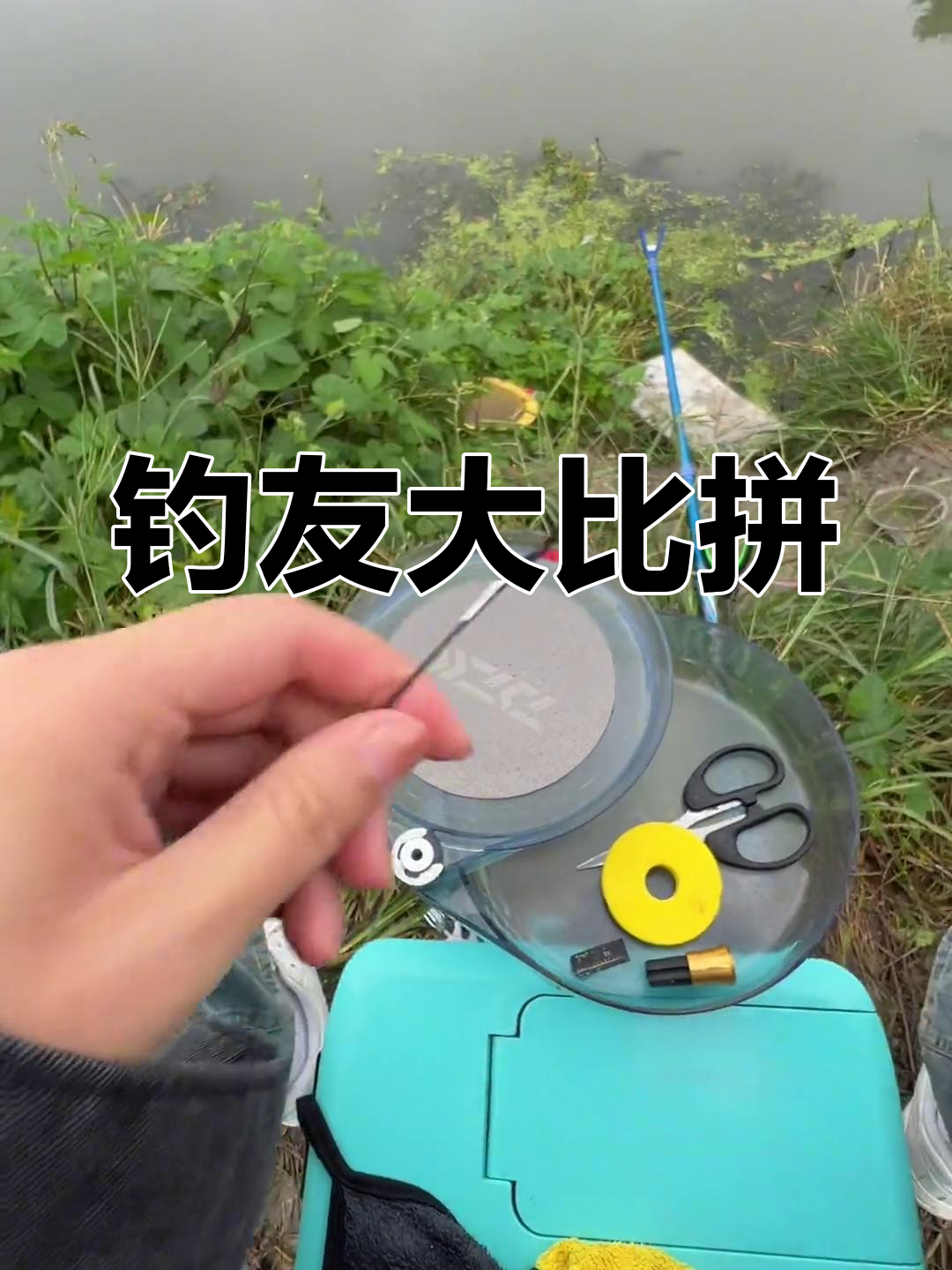 钓鱼大赛现场,钓友们争相展示技巧,鱼儿连连上钩!