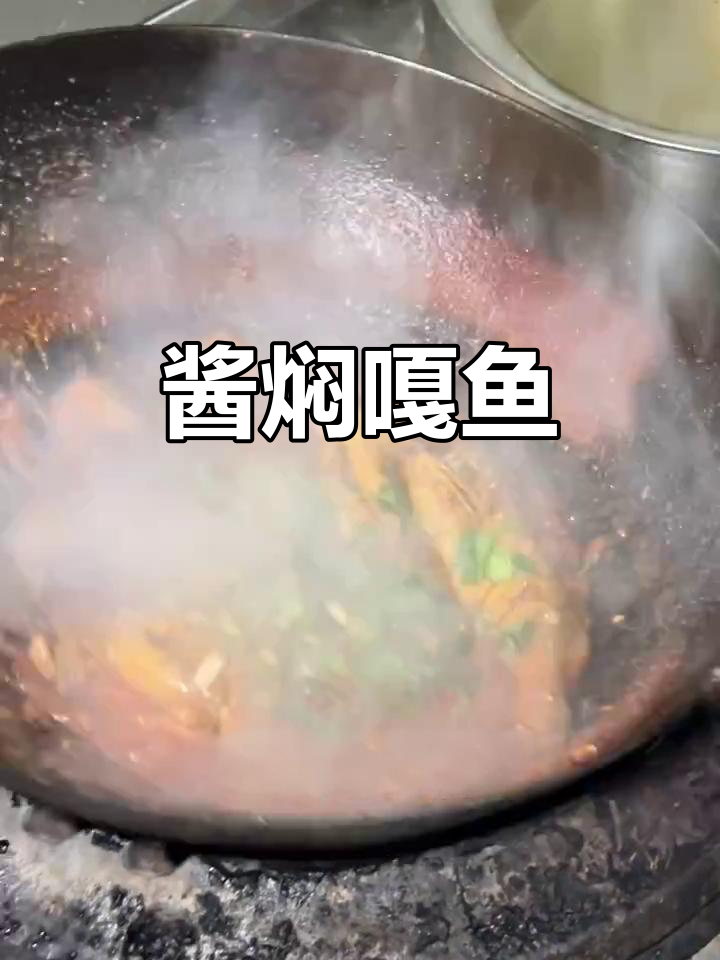东北名菜酱焖嘎鱼,香辣鲜美下饭又解酒