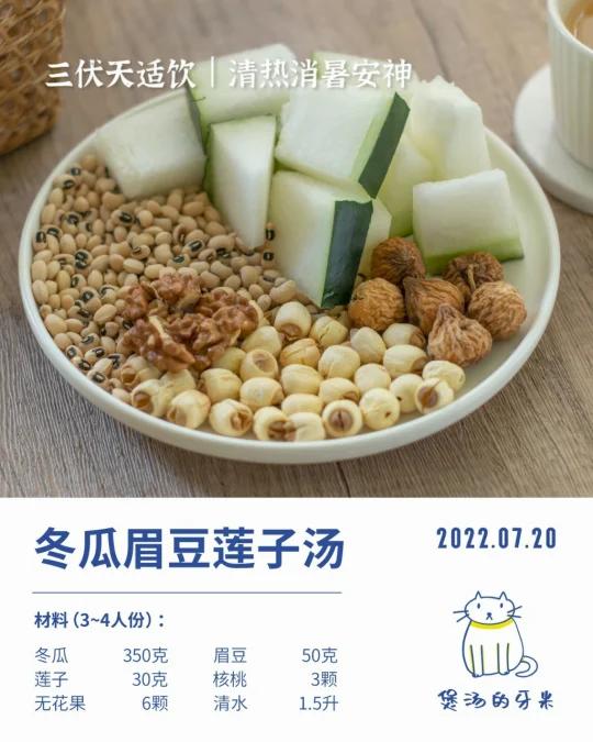 三伏天适饮|冬瓜眉豆莲子汤