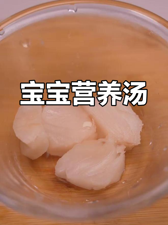 鳕鱼番茄汤,营养丰富,适合一岁宝宝常喝