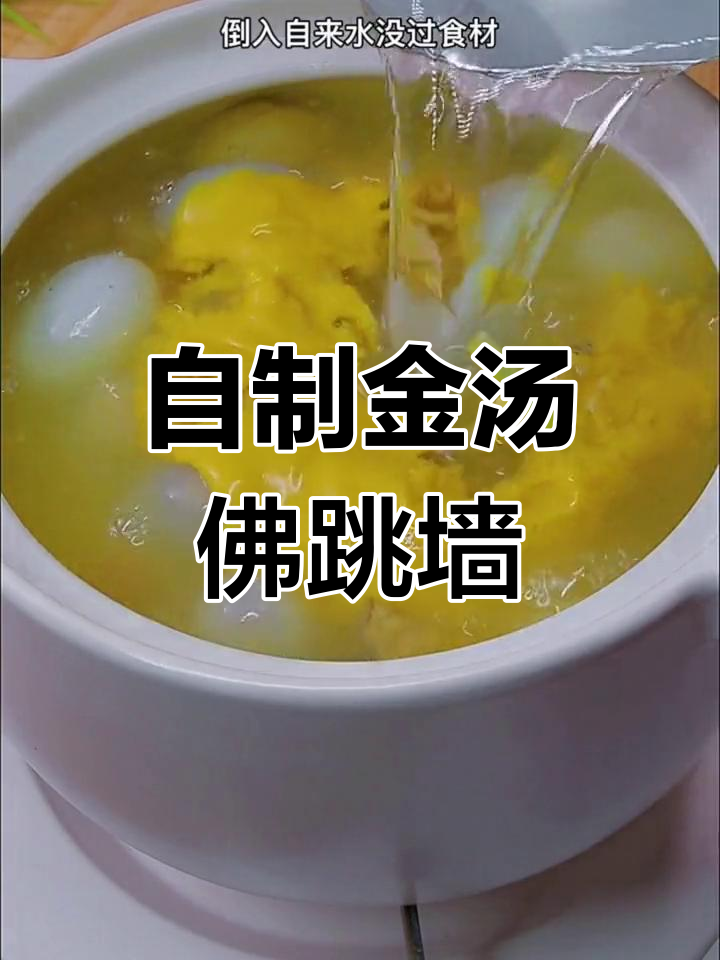在家做金汤佛跳墙,味道媲美酒店!