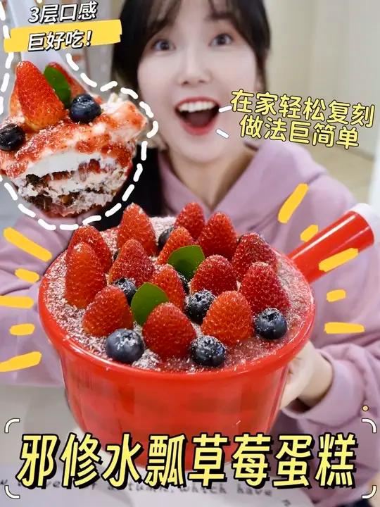 在家轻松复刻水瓢草莓蛋糕