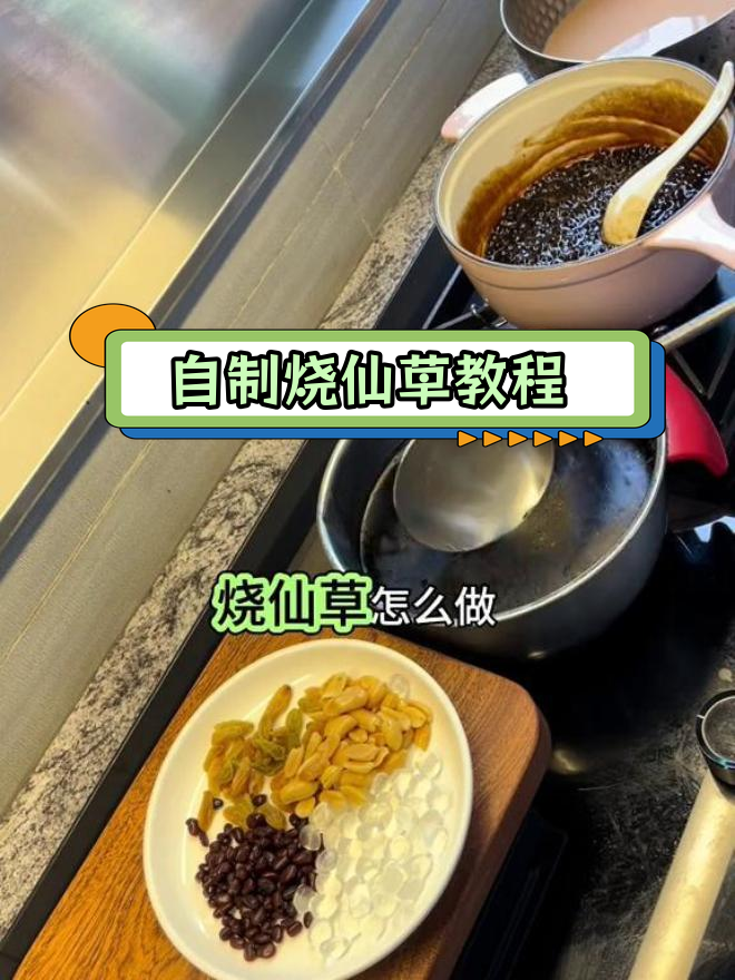 轻松学会烧仙草,奶茶店秘方公开