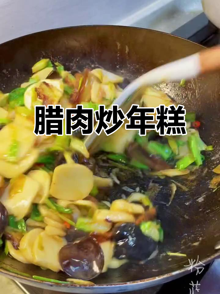 用腊肉炒年糕,搭配蒜苗木耳超下饭