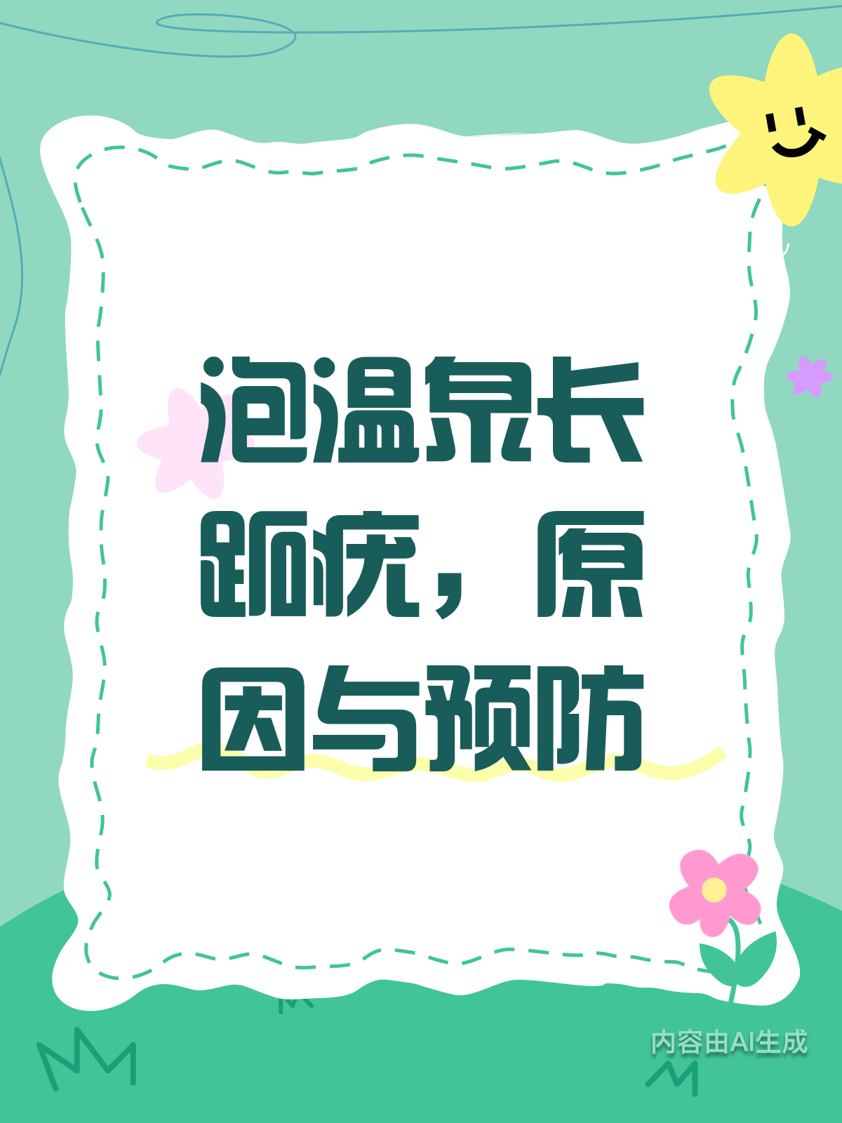 泡温泉后脚长跖疣?原因和预防看这里!