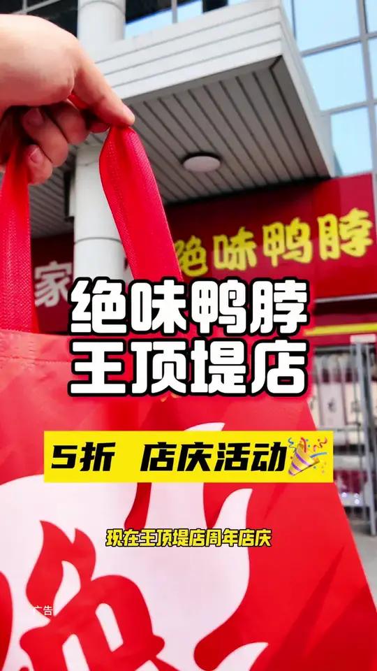 五折吃绝味鸭脖店庆活动真合适
