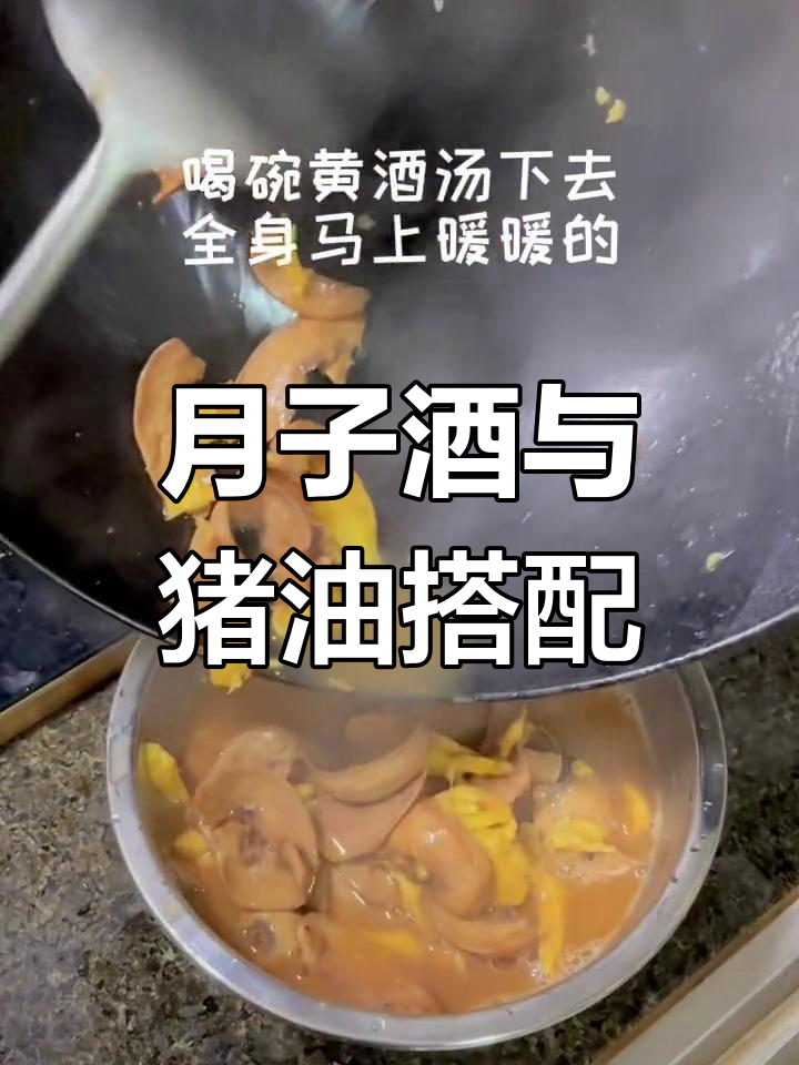 秋冬广东月子酒,猪腰黄酒炖汤香气扑鼻