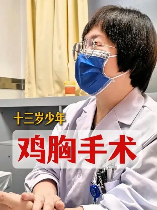 十三岁少年重度鸡胸手术