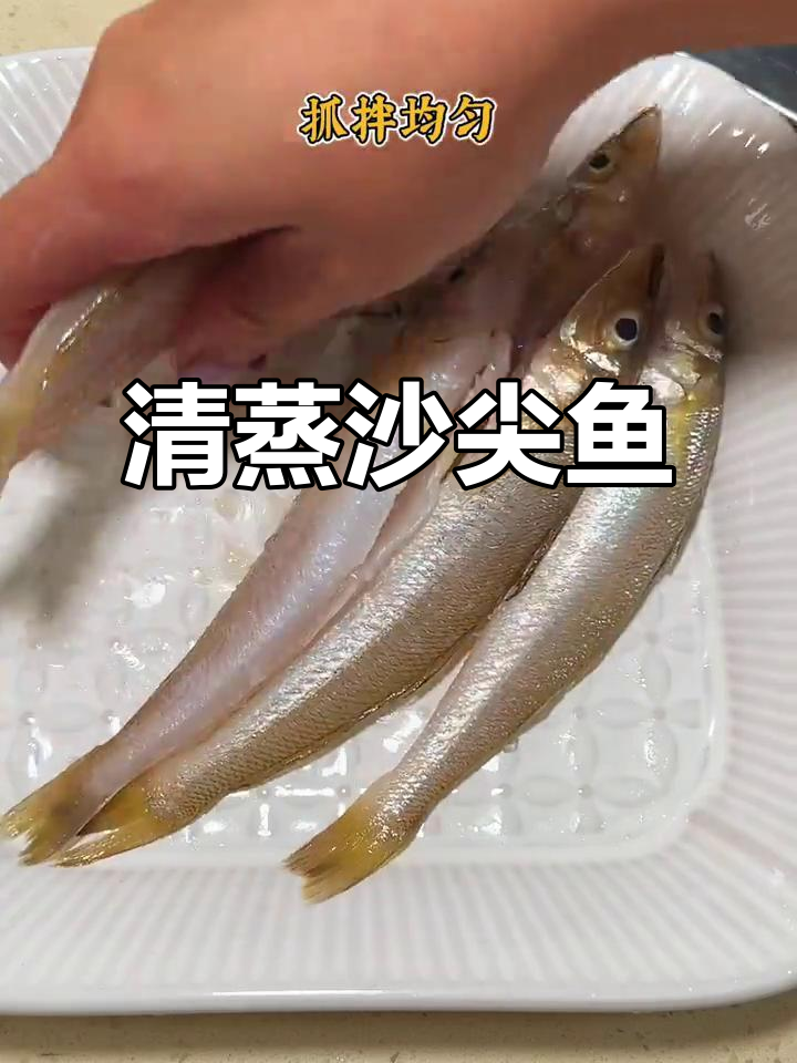 沙尖鱼清蒸最不腥，鲜嫩美味无敌