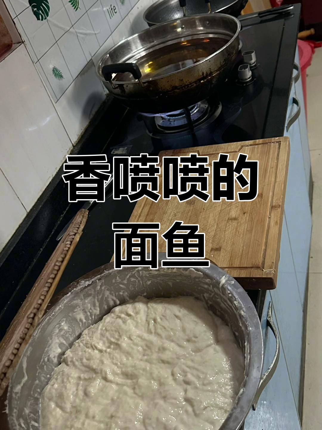 家常面鱼,鸡蛋调味,刚出锅超诱人!你能吃几块?