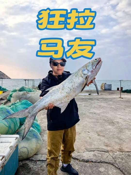船长神秘钓点，带我海钓狂拉马友鱼