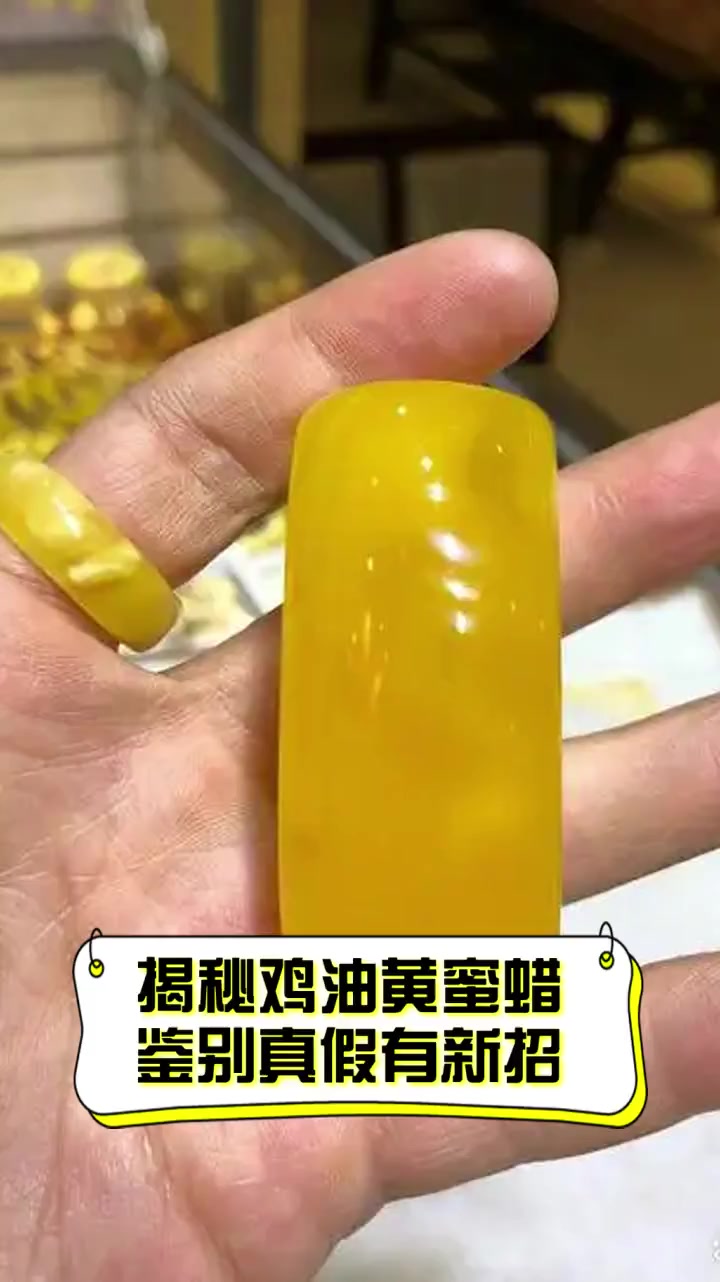 揭秘鸡油黄蜜蜡,鉴别真假有新招