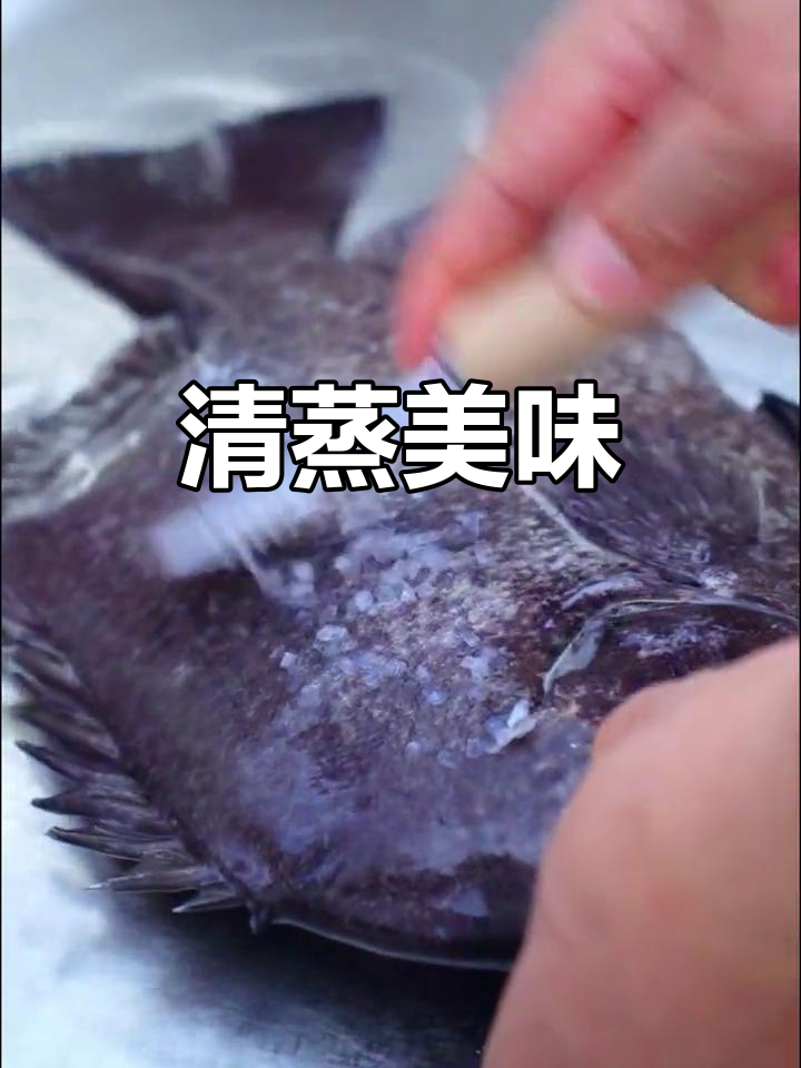斑石鲷清蒸,鲜美十足,香气扑鼻,回味无穷