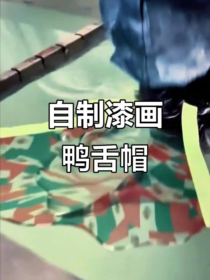用水油漆打造个性鸭舌帽,DIY手工印花教程