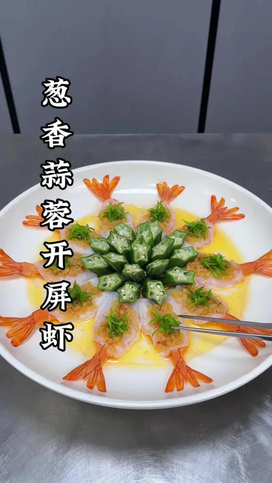 普通的大虾搭配蒜蓉酱像我这样做,一道口味和颜值担当的创意美食,口味鲜香浓郁,摆盘精致,好吃