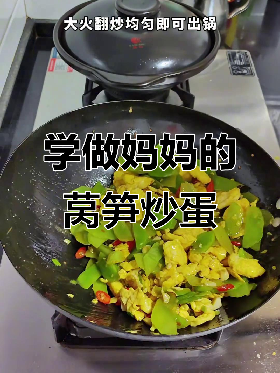 妈妈的味道,莴笋炒鸡蛋的成长故事