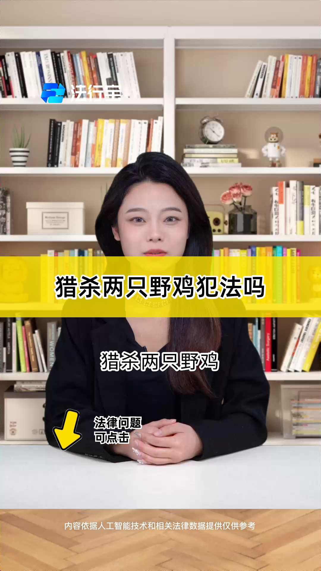 猎杀两只野鸡犯法吗