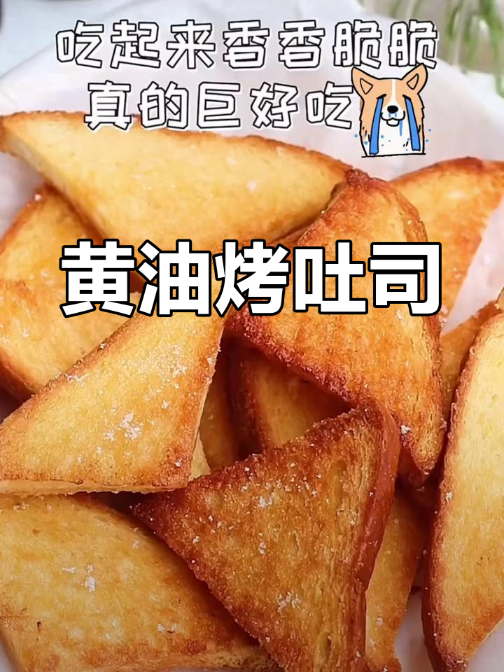 十分钟自制黄油烤吐司,香脆美味轻松做